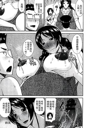 Haha ga Onna ni Naru Tokoro | 當母親是個普通女人時 Page #55