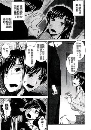 Haha ga Onna ni Naru Tokoro | 當母親是個普通女人時 - Page 189