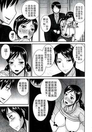 Haha ga Onna ni Naru Tokoro | 當母親是個普通女人時 Page #75