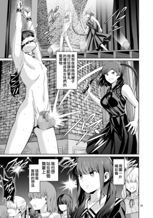 Tensoushugi no Kuni Kouhen Page #43