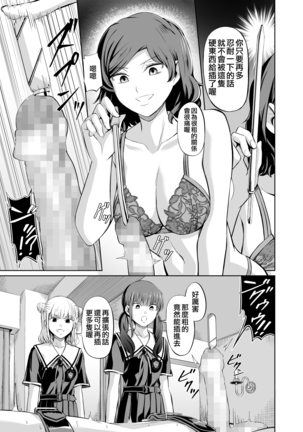 Tensoushugi no Kuni Kouhen - Page 19