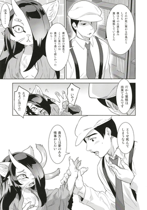 Neko ga Kitarite Page #21
