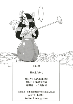 Neko ga Kitarite Page #32