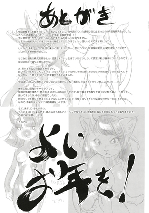 Neko ga Kitarite Page #31