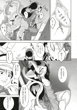 Neko ga Kitarite Page #23