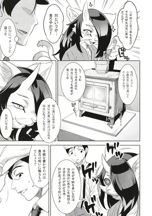 Neko ga Kitarite Page #19