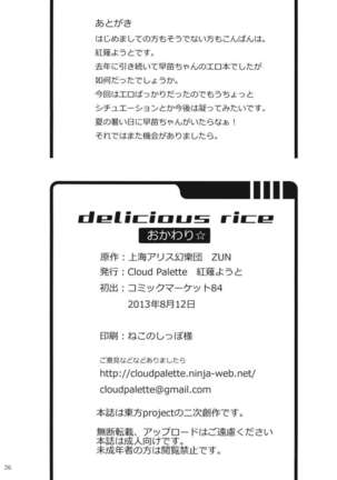 DELICIOUS Rice Okawari - Page 25