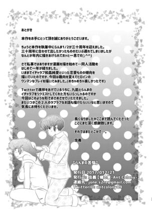 Ranma no Kunou Page #28