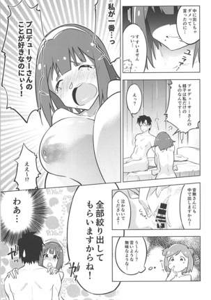 アイマスでわかる99%の事務員がしていないたった1%の腰痛対策のコツ Page #17