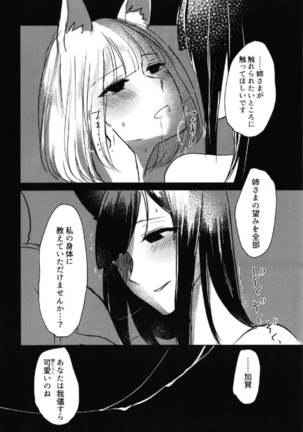 昨夜までのはノーカンでしょう。 - Page 24