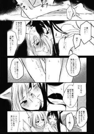 昨夜までのはノーカンでしょう。 Page #26