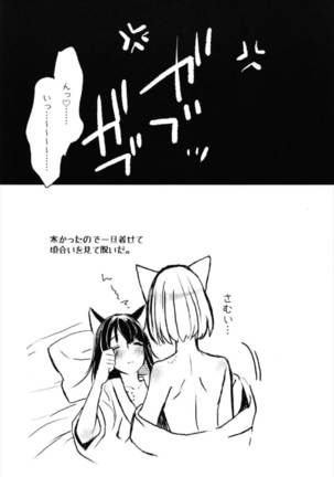 昨夜までのはノーカンでしょう。 - Page 31