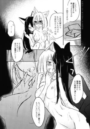 昨夜までのはノーカンでしょう。 Page #22