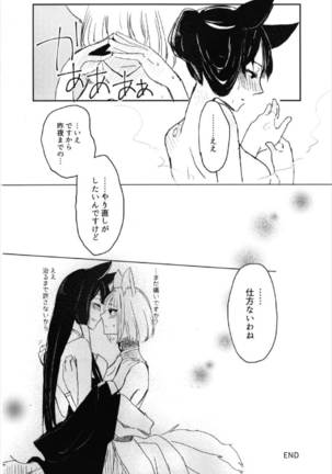 昨夜までのはノーカンでしょう。 Page #34