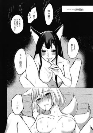 昨夜までのはノーカンでしょう。 Page #20