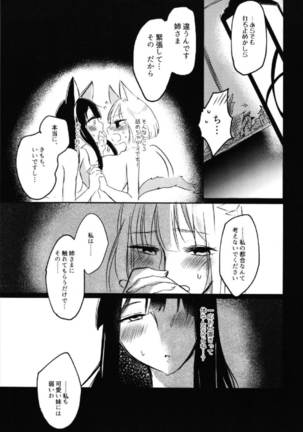 昨夜までのはノーカンでしょう。 - Page 21