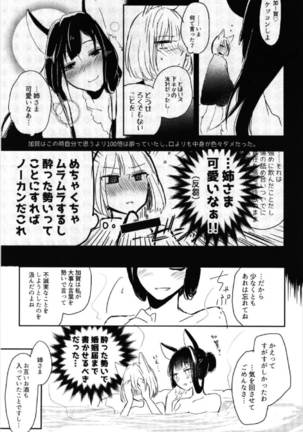 昨夜までのはノーカンでしょう。 Page #33