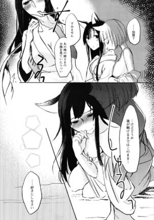 昨夜までのはノーカンでしょう。 Page #13