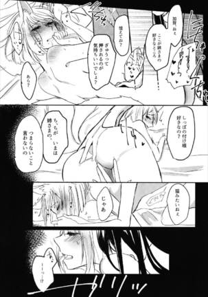 昨夜までのはノーカンでしょう。 - Page 25