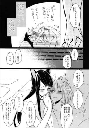 昨夜までのはノーカンでしょう。 - Page 27