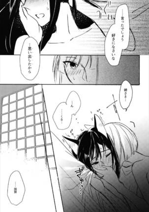 昨夜までのはノーカンでしょう。 - Page 17