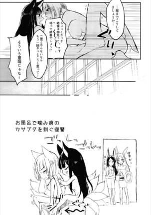 昨夜までのはノーカンでしょう。 Page #19