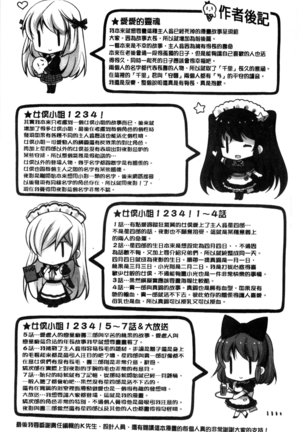 Mayonaka ni Ice Cream | 深夜裡柔滑香甜的冰淇淋 - Page 229