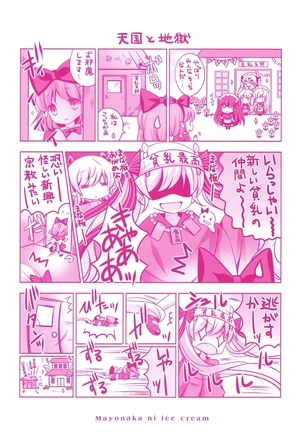 Mayonaka ni Ice Cream | 深夜裡柔滑香甜的冰淇淋 Page #6