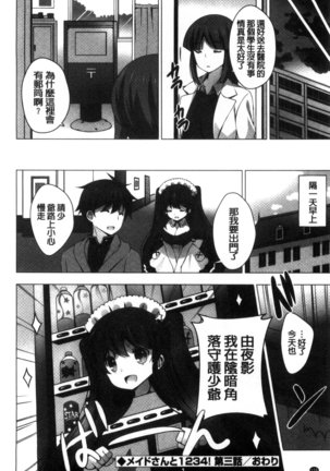 Mayonaka ni Ice Cream | 深夜裡柔滑香甜的冰淇淋 - Page 120