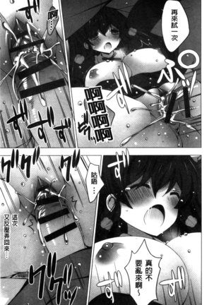 Mayonaka ni Ice Cream | 深夜裡柔滑香甜的冰淇淋 - Page 185