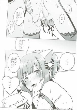 バックステージの姫君 - Page 24