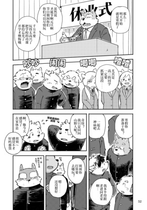 Mekko Rarekko Chuu | 欺人者被欺者·中 - Page 50