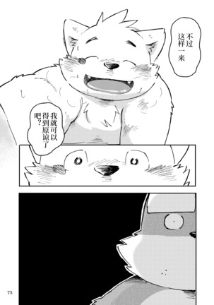 Mekko Rarekko Chuu | 欺人者被欺者·中 - Page 73