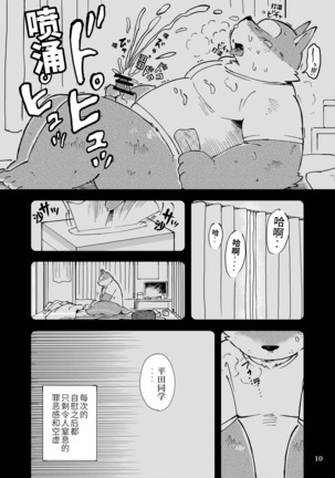 Mekko Rarekko Chuu | 欺人者被欺者·中 - Page 9