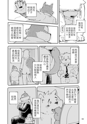 Mekko Rarekko Chuu | 欺人者被欺者·中 - Page 80