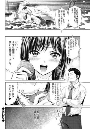美女メダリスト 水樹沙耶の秘蜜の特訓！ - Page 18