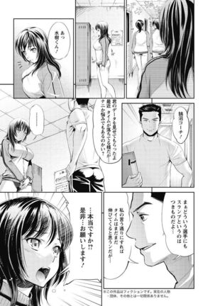 美女メダリスト 水樹沙耶の秘蜜の特訓！ - Page 2
