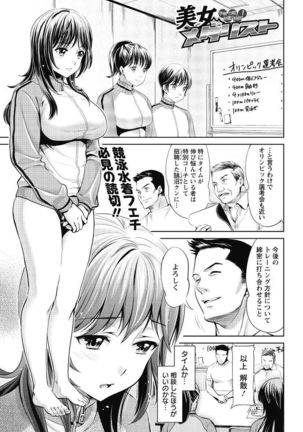 美女メダリスト 水樹沙耶の秘蜜の特訓！ - Page 1