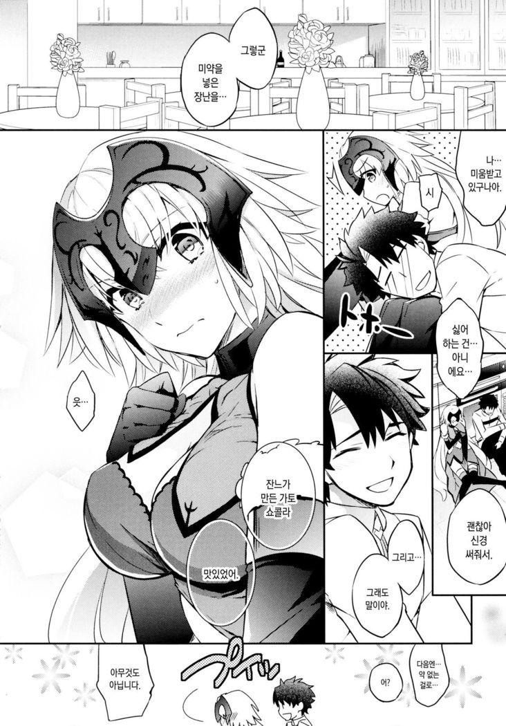 C9-28 Jeanne Alter-chan to Valentine Daisakusen