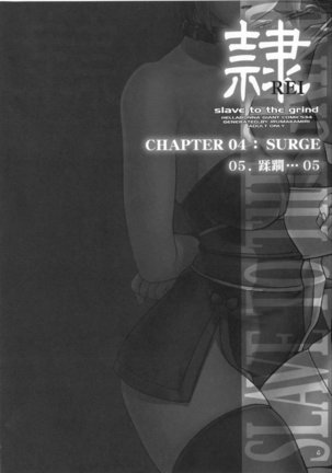 REI - slave to the grind - CHAPTER 04: SURGE | Esclava de la Rutina 04 Page #3