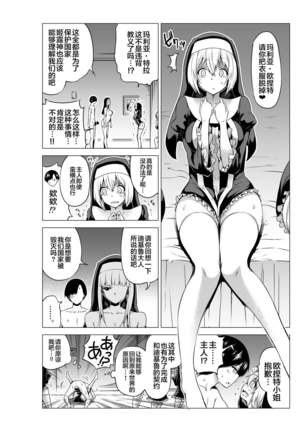 Isekai Harem Paradise Bangai Hen ~Kinyoku no Sister no Kuni~ - Page 29