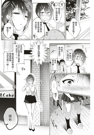 Saimin Marionette | 催眠人偶 Page #26