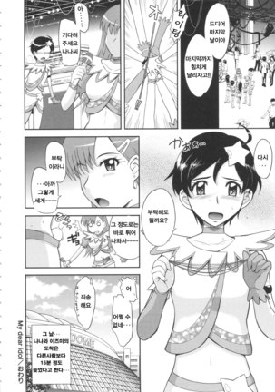 Zannen Ouji to Dokuzetsu Maid | 유감왕자와 독설메이드 - Page 154