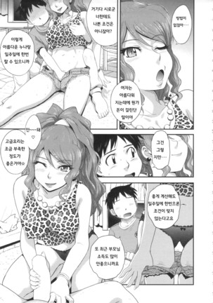 Zannen Ouji to Dokuzetsu Maid | 유감왕자와 독설메이드 - Page 119
