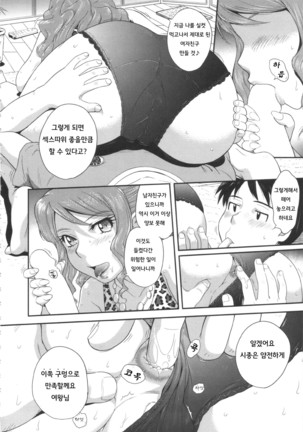 Zannen Ouji to Dokuzetsu Maid | 유감왕자와 독설메이드 Page #120