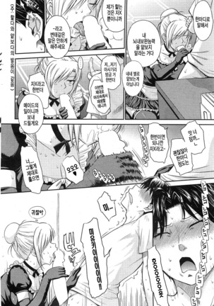 Zannen Ouji to Dokuzetsu Maid | 유감왕자와 독설메이드 - Page 15