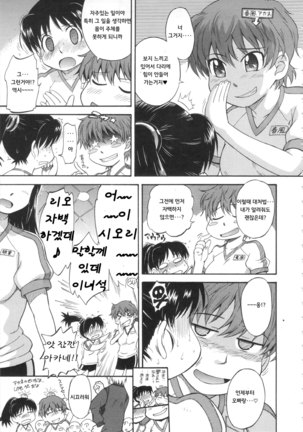 Zannen Ouji to Dokuzetsu Maid | 유감왕자와 독설메이드 - Page 197