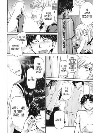 Zannen Ouji to Dokuzetsu Maid | 유감왕자와 독설메이드 - Page 13