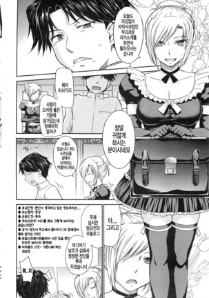 Zannen Ouji to Dokuzetsu Maid | 유감왕자와 독설메이드 - Page 9