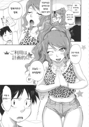 Zannen Ouji to Dokuzetsu Maid | 유감왕자와 독설메이드 - Page 117